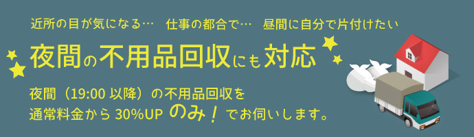 岡山トータルサポートは、夜間の作業にも対応しております